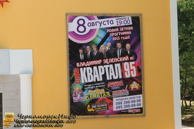Студия Квартал 95 - Черноморское