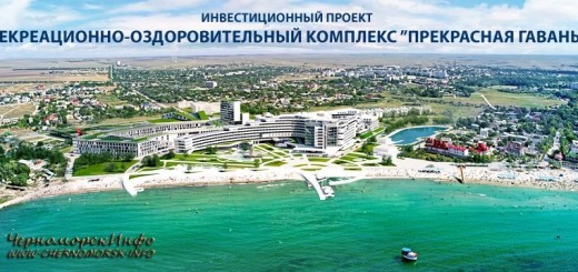 Рекреационный оздоровительный комплекс "Прекрасная гавань"