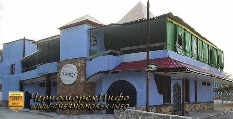 Ночной диско клуб "Рандеву" Черноморское
