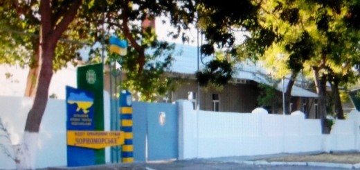 Отдел пограничной службы «Черноморское» пгт (Черноморское Крым)