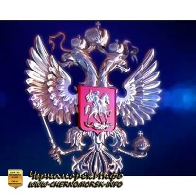 Герб Российской Федерации