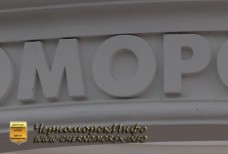 Черноморское