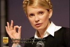 Ну очень интересные факты из жизни Тимошенко
