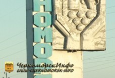 Стелла при въезде в пгт Черноморское