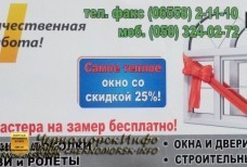 Компания "Modus" Окна жалюзи натяжные потолки.