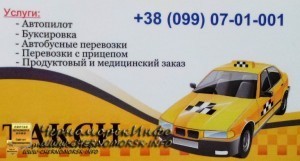 Частное такси в пгт Черноморское: