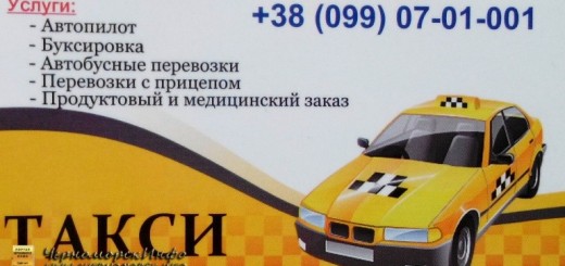 Частное такси в пгт Черноморское: