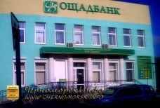 Ощадбанк пгт Черноморское Крым