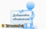 Размещение на Черноморск Инфо