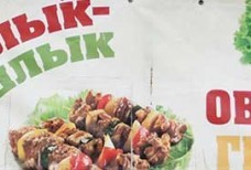 Кавказский дворик - кафе