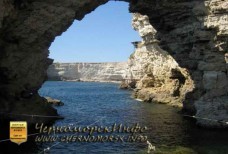 Арка большого Атлеша мыс Тарханкут