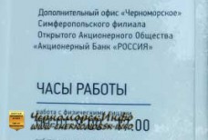 Банк России Черноморское