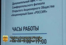 Банк России Черноморское