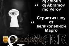 Чёрно Белая Вечеринка Клуб Лагуна Черноморское