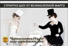 Чёрно Белая Вечеринка Клуб Лагуна Черноморское