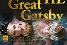 Вечеринка The Great Gatsby Ночной клуб Лагуна