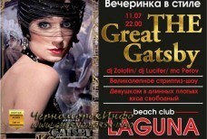 Вечеринка The Great Gatsby Ночной клуб Лагуна