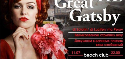 Вечеринка The Great Gatsby Ночной клуб Лагуна