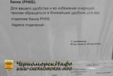 РНКБ Черноморское