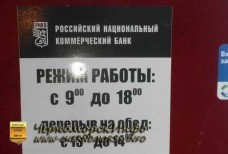 РНКБ Черноморское