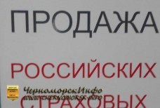 Росгосстрах Черноморское