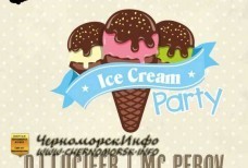 Диско вечеринка - мороженое пати