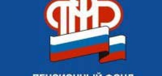Пояснения Пенсионного Фонда Республики Крым