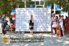 Международный День Дружбы Черноморское