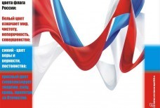 День государственного флага России