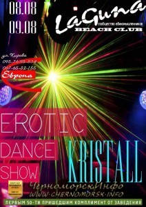 Стрипшоу Laguna Beach Club 08.08-09.08.2014