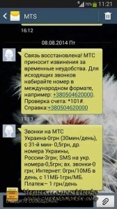 МТС Украина - не успел уйти уже вернулся !!!