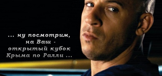 Кубок Крыма Ралли 2014