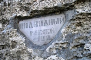 Подводный музей Атлеша Тарханкут