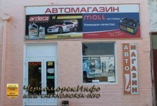 Автомагазин