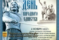 День народного единства - Россия 4 ноября