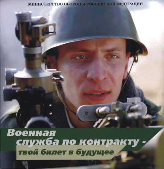 Военная служба - контракт