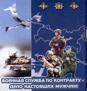 Военная служба - контракт