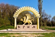 День Республики Крым - 20 января