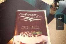 Кафе Авокадо