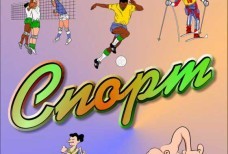 Спорт в пгт Черноморское - быть или не быть?