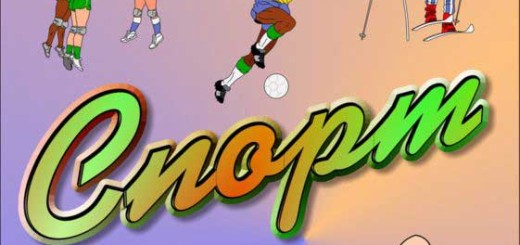 Спорт в пгт Черноморское - быть или не быть?