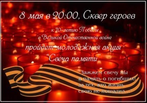 Акция "Свеча памяти"