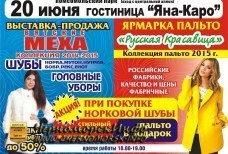 ВСЕ На Ярмарку Меха!!!