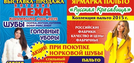 ВСЕ На Ярмарку Меха!!!