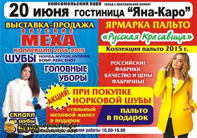 ВСЕ На Ярмарку Меха!!!