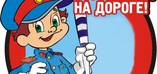 Внесены изменения ПДД России