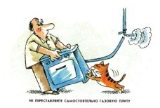 Пропаганда безопасного использования природного газа