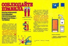 Пропаганда безопасного использования природного газа