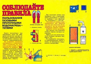 Пропаганда безопасного использования природного газа