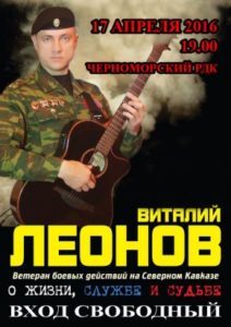 Авторский концерт Виталия Леонова